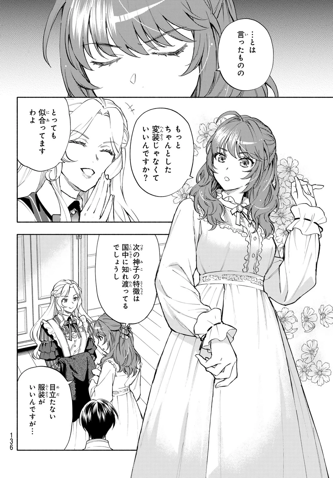 聖女に嘘は通じない 第31話 - 22