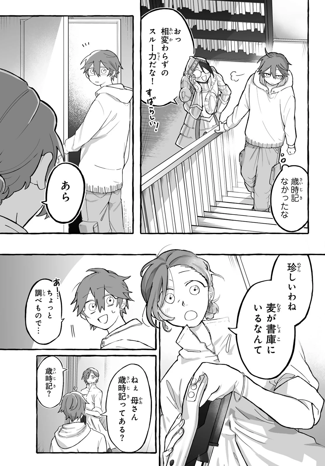 青麦と時鳥 第2話 - 11