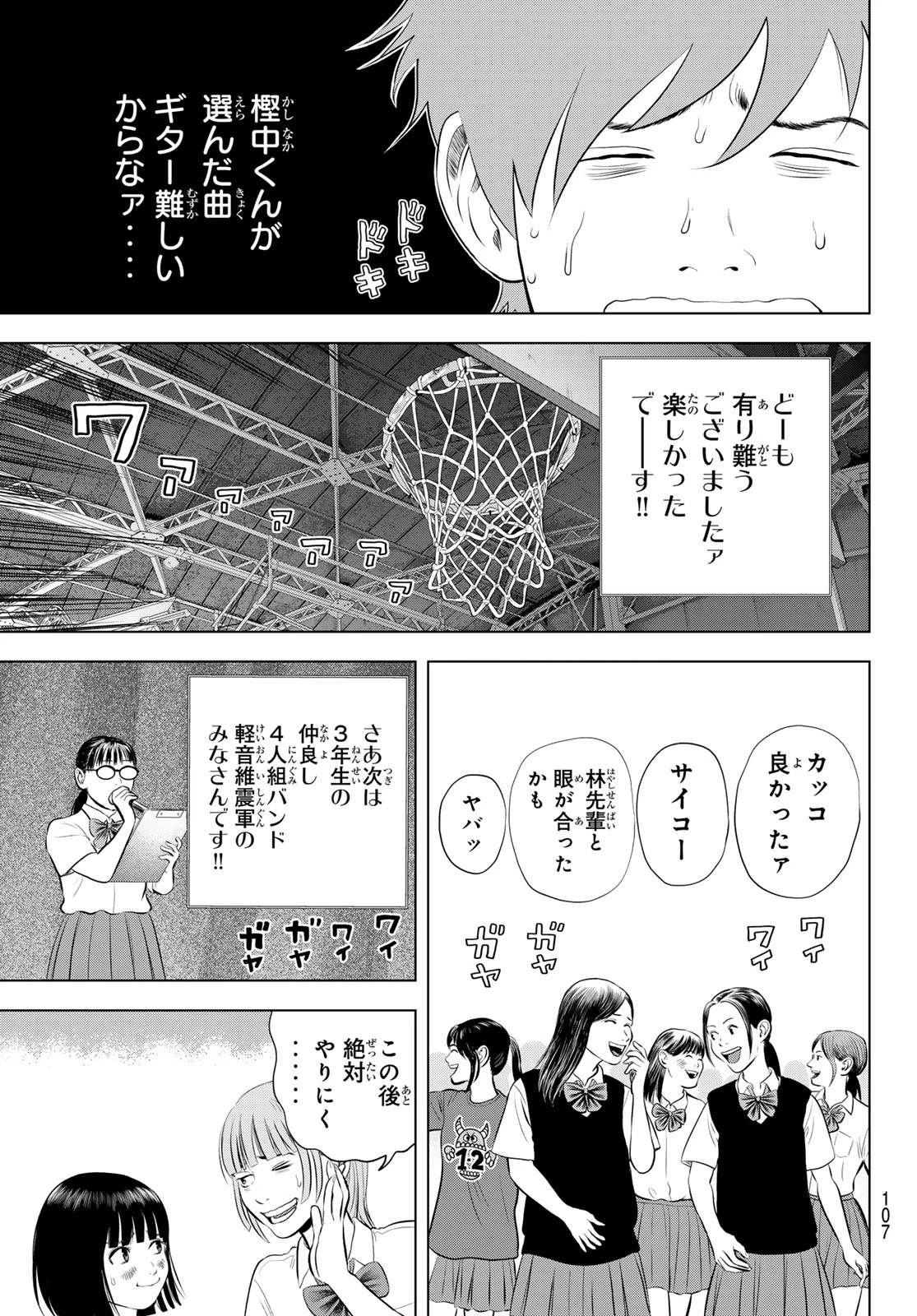 ザ・バンド 第20話 - 33