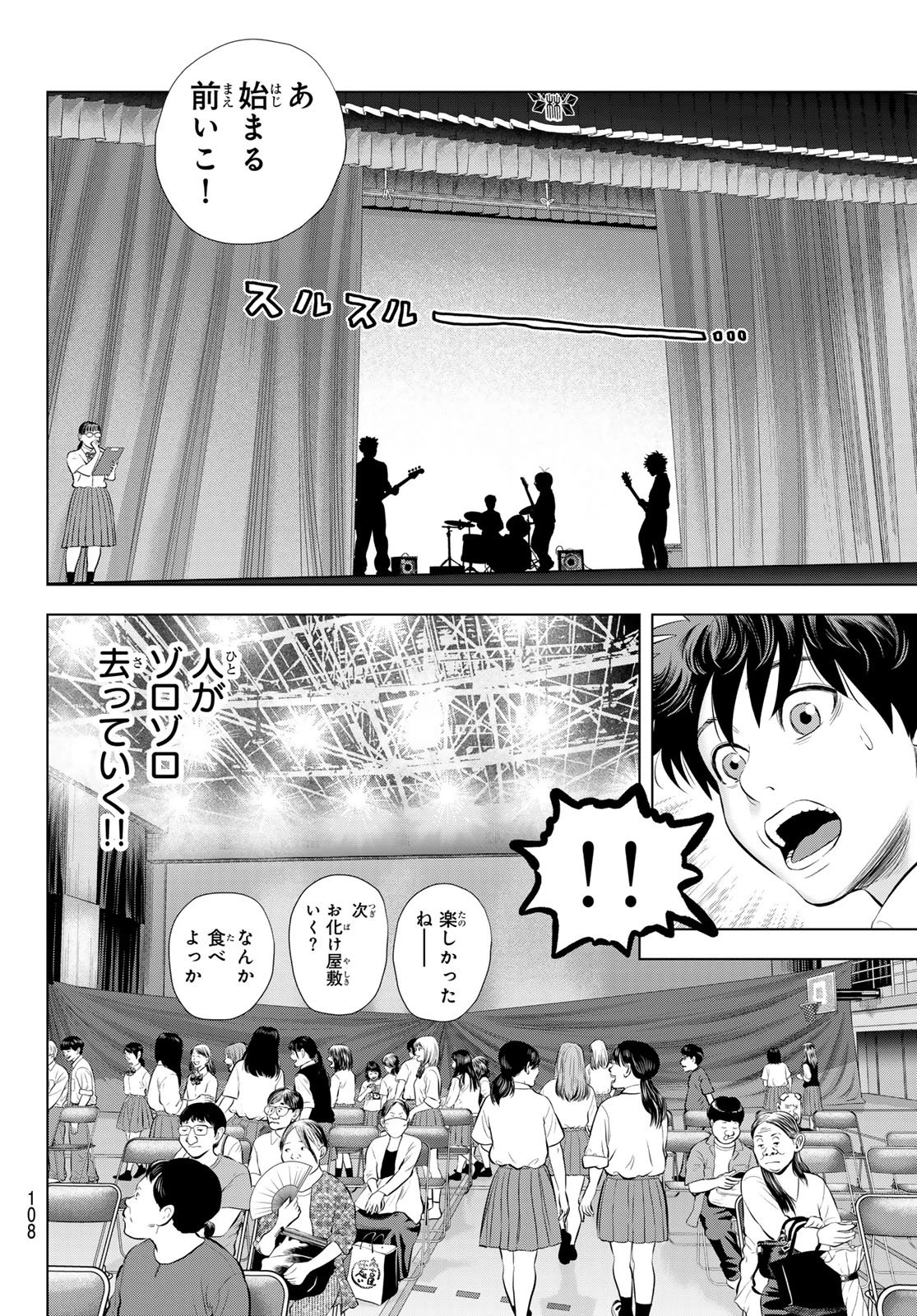 ザ・バンド 第20話 - 34