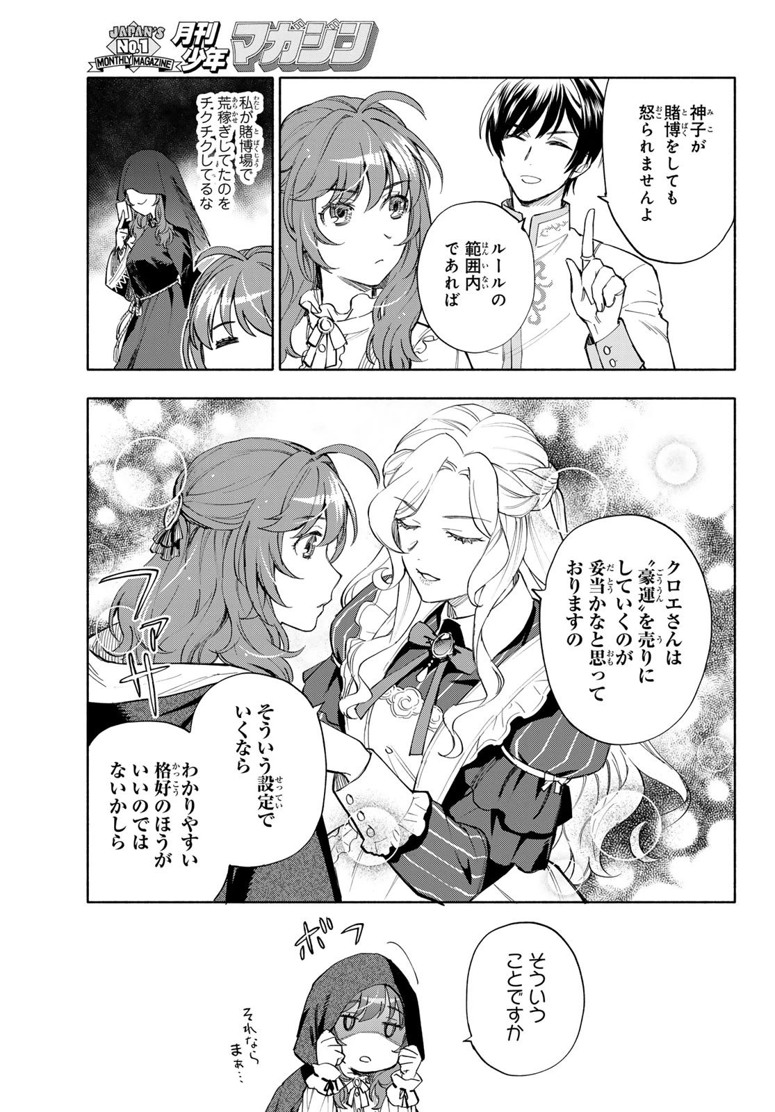 聖女に嘘は通じない 第31話 - 23
