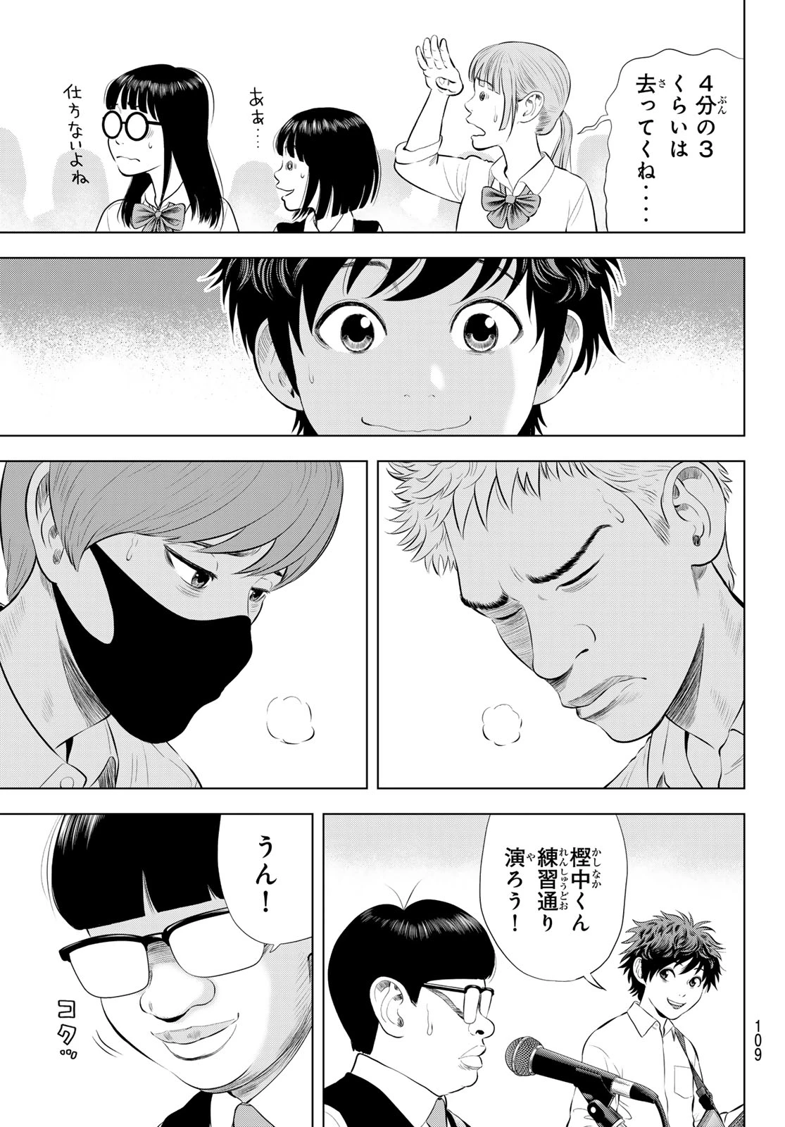 ザ・バンド 第20話 - 35