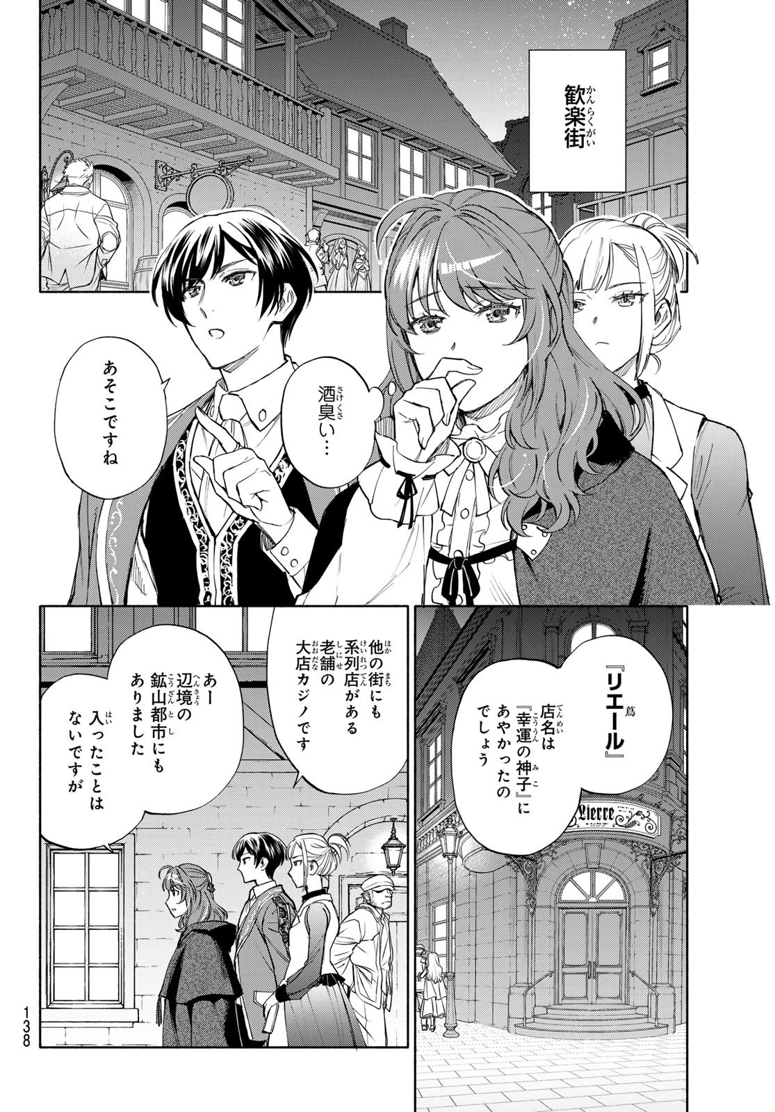聖女に嘘は通じない 第31話 - 24