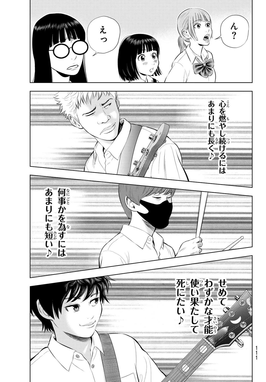 ザ・バンド 第20話 - 37