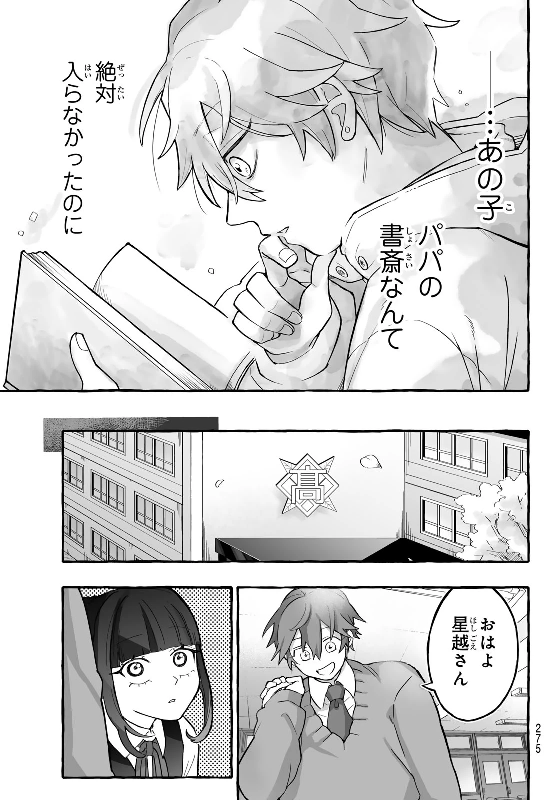 青麦と時鳥 第2話 - 13