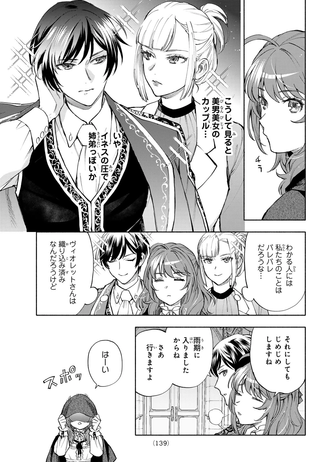 聖女に嘘は通じない 第31話 - 25