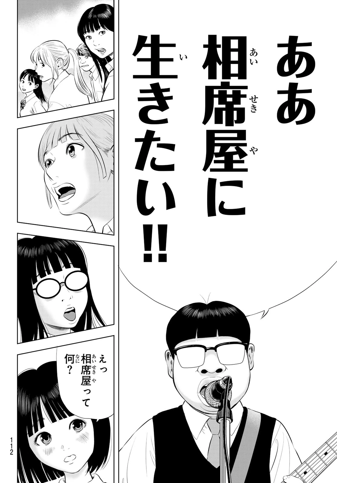 ザ・バンド 第20話 - 38