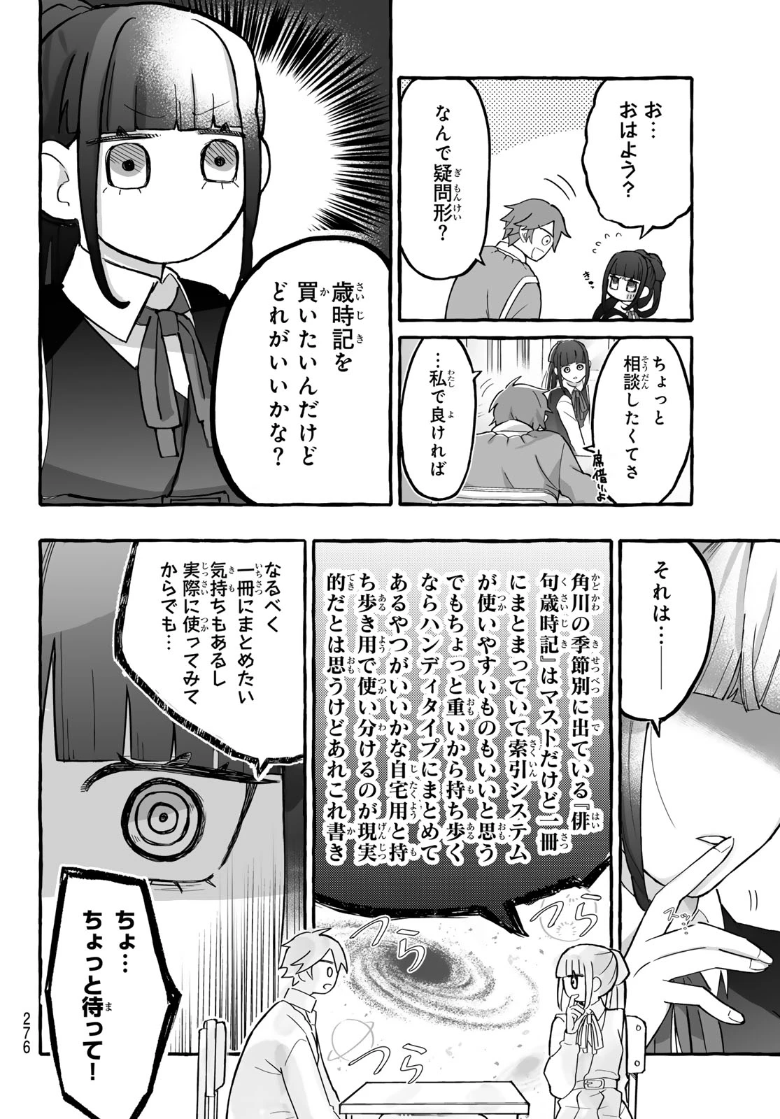 青麦と時鳥 第2話 - 14