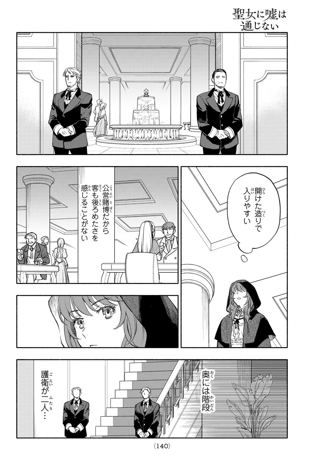 聖女に嘘は通じない 第31話 - 26