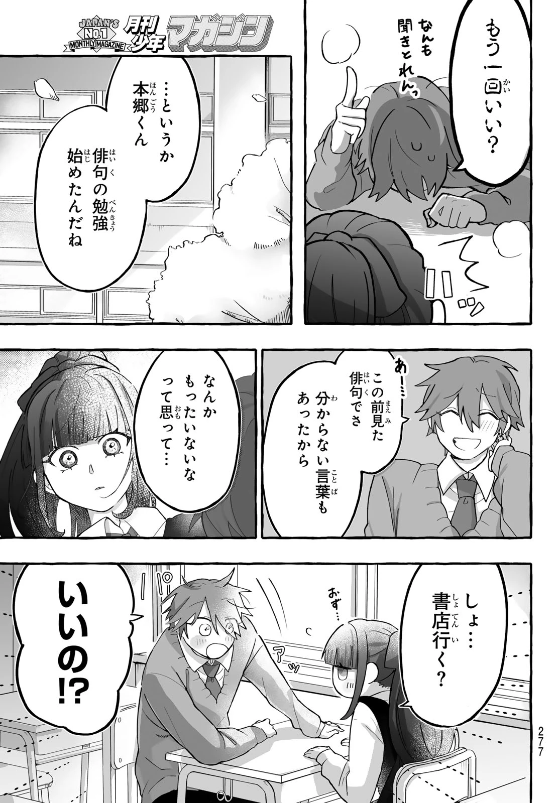 青麦と時鳥 第2話 - 15