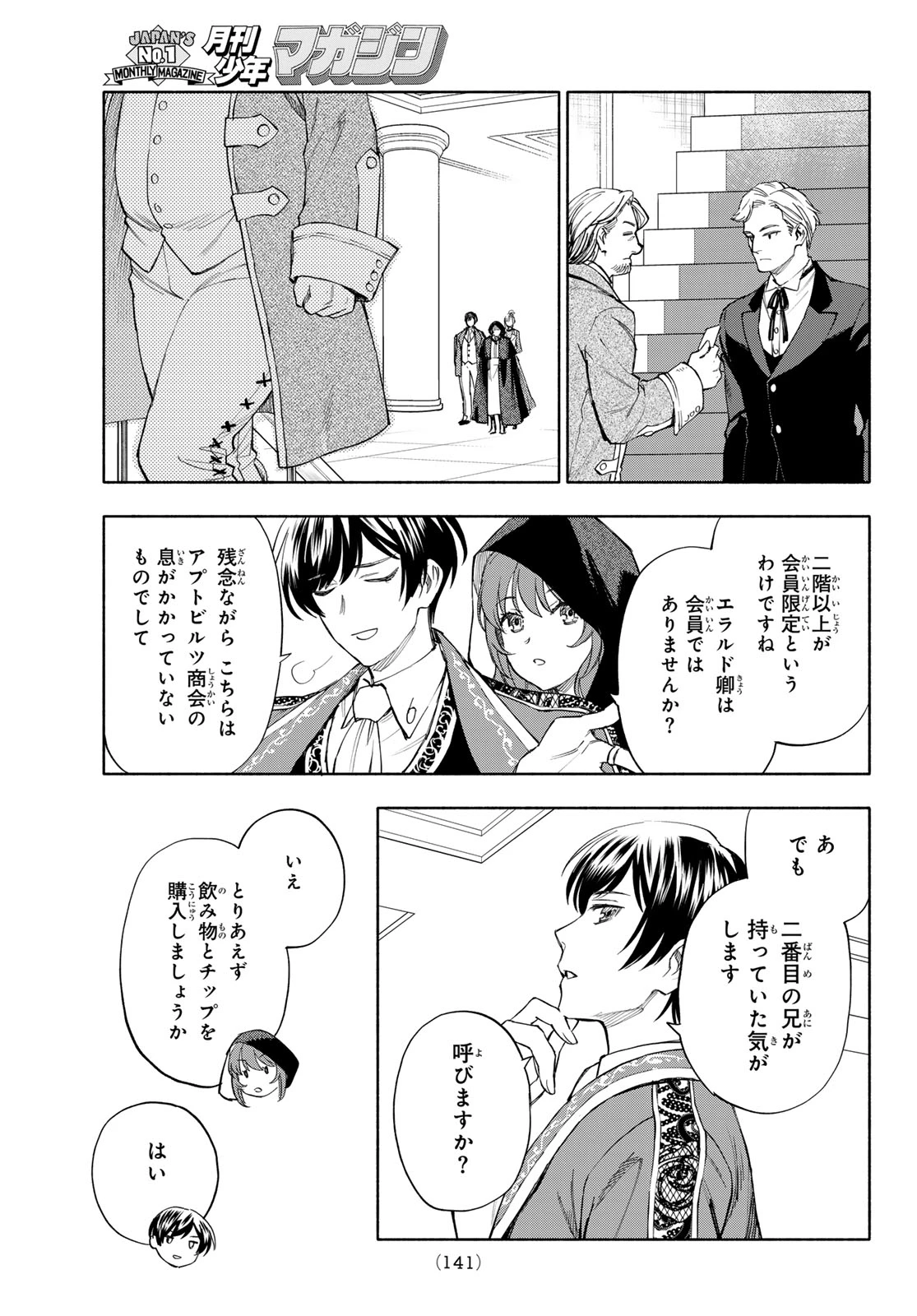 聖女に嘘は通じない 第31話 - 27