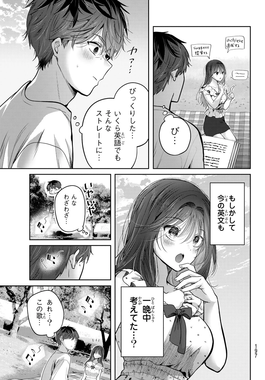 君と桜の花束を 第7話 - 33
