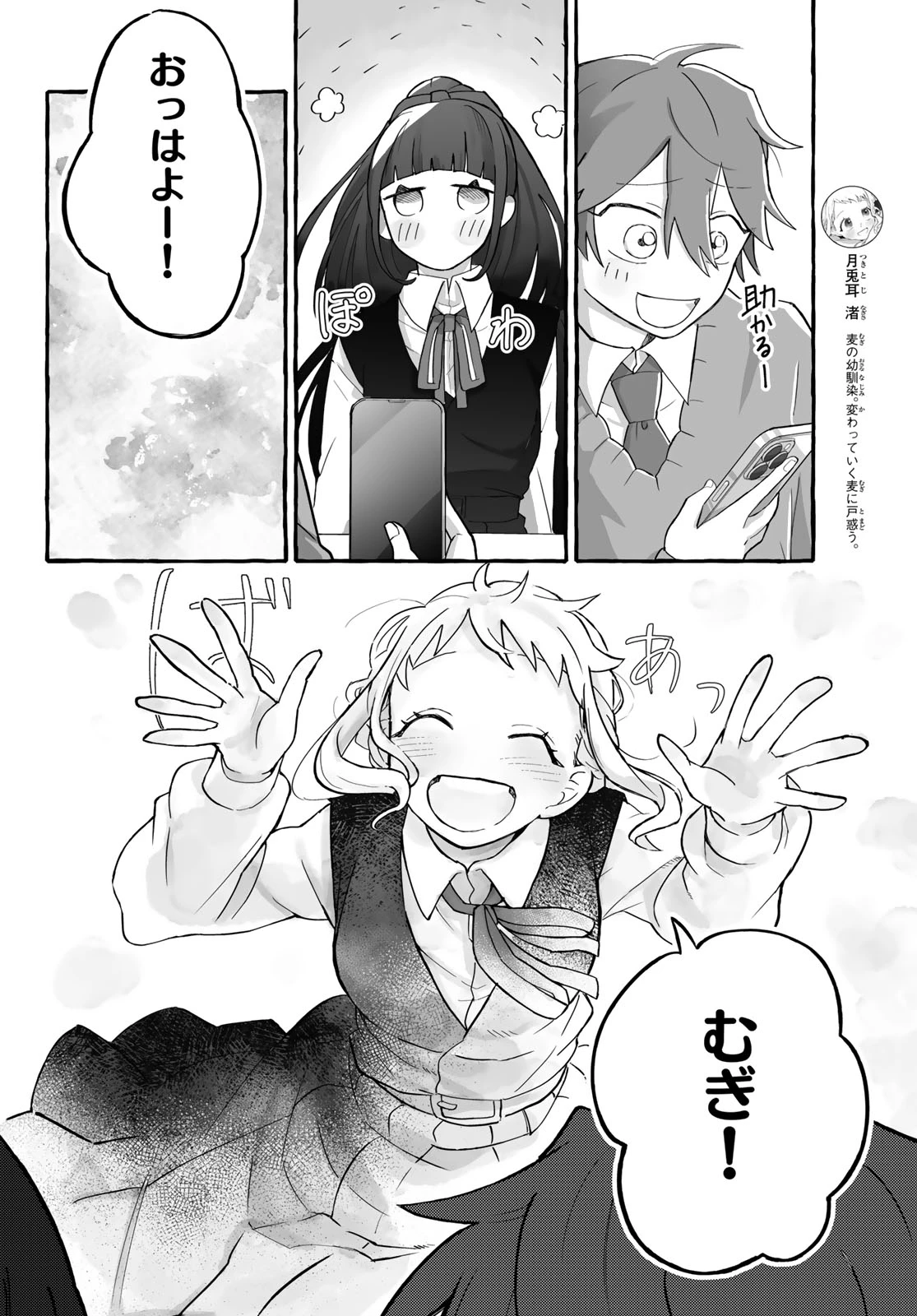 青麦と時鳥 第2話 - 16