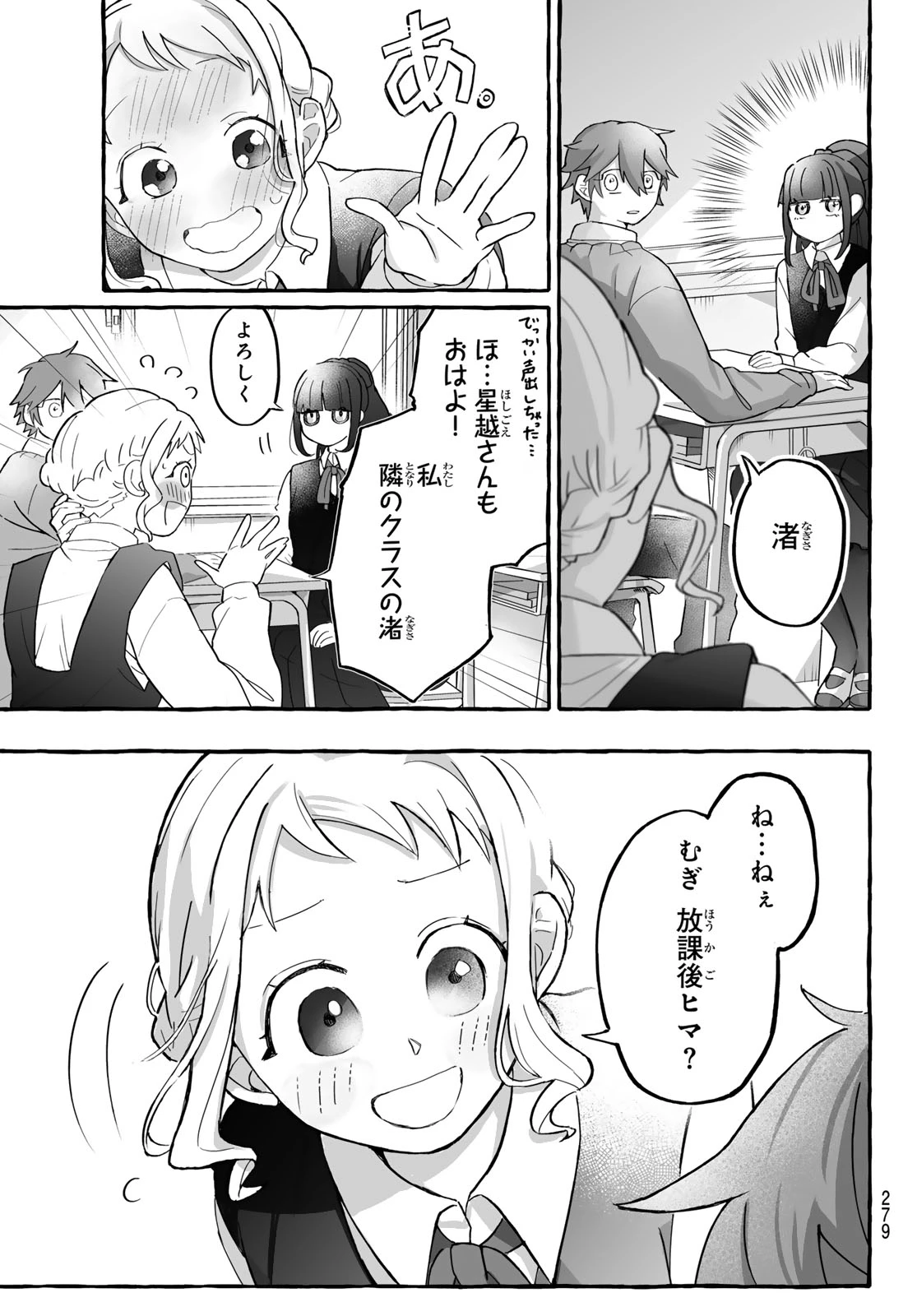 青麦と時鳥 第2話 - 17