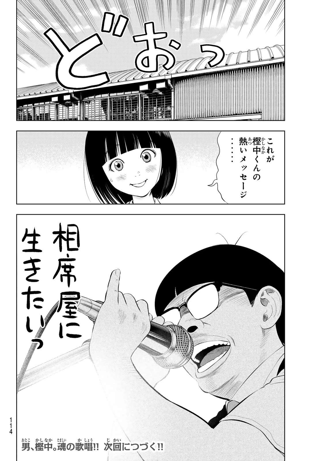 ザ・バンド 第20話 - 40