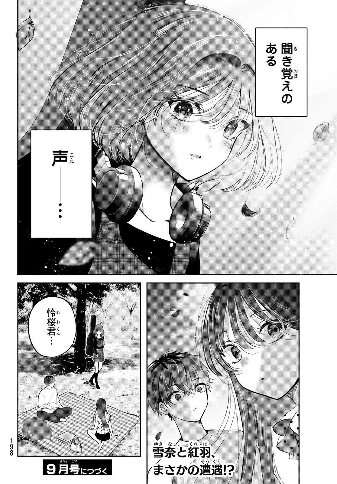 君と桜の花束を 第7話 - 34