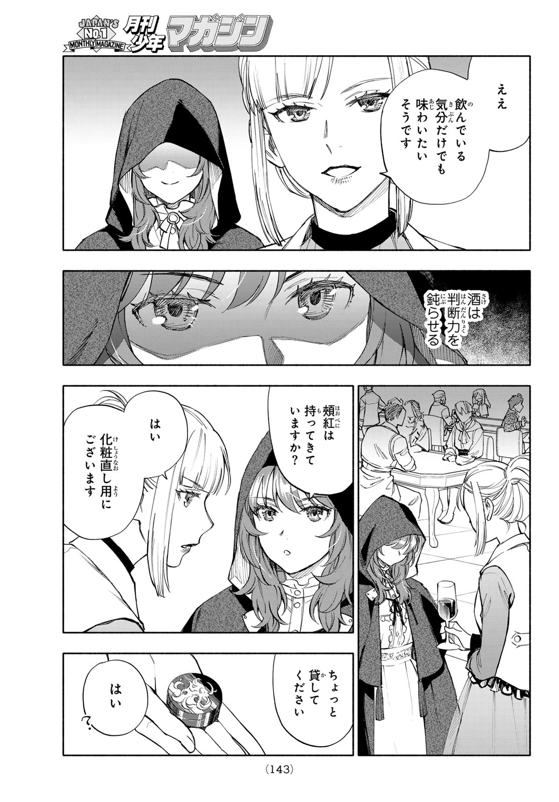 聖女に嘘は通じない 第31話 - 29