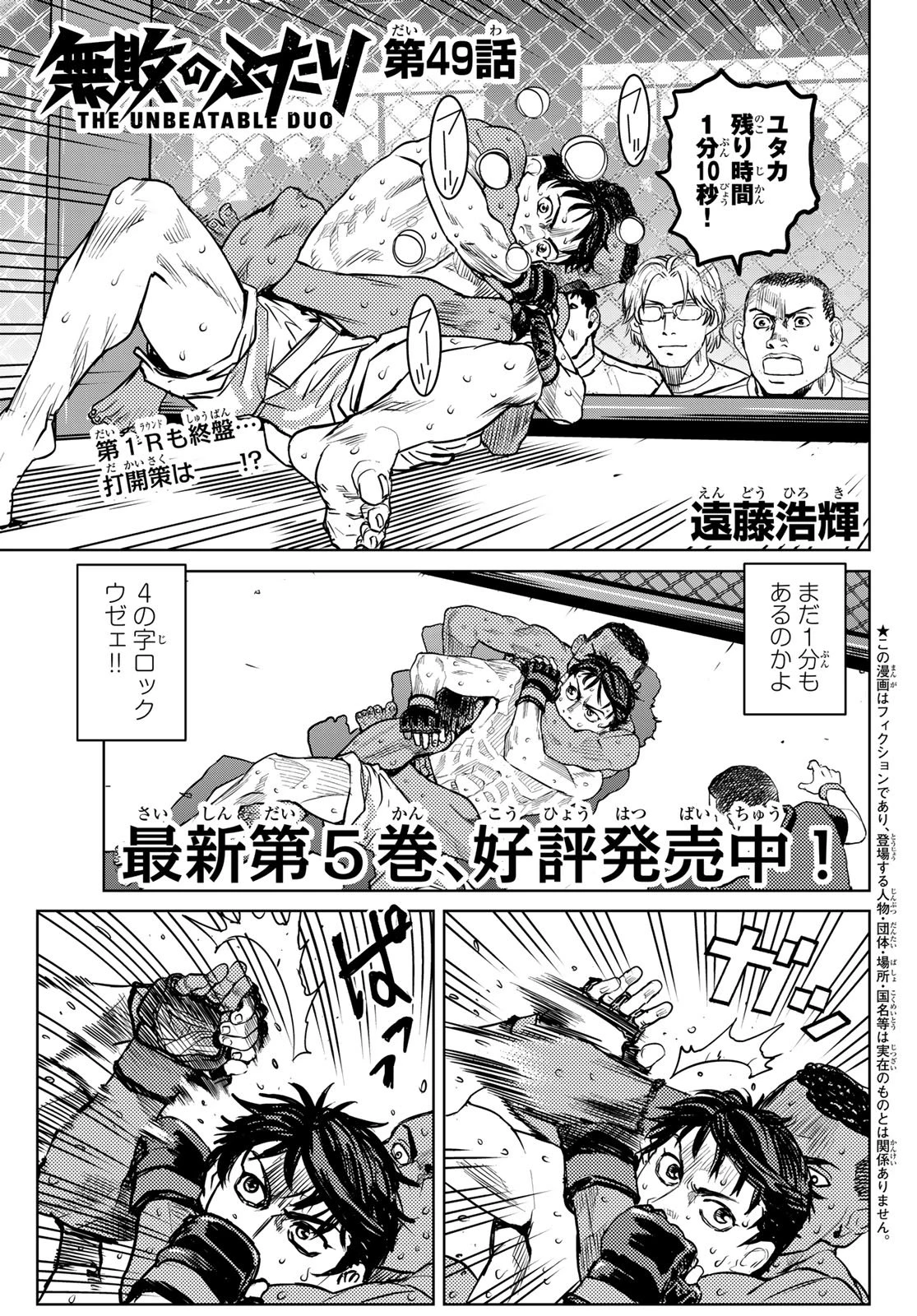 無敗のふたり 第27話 - 1