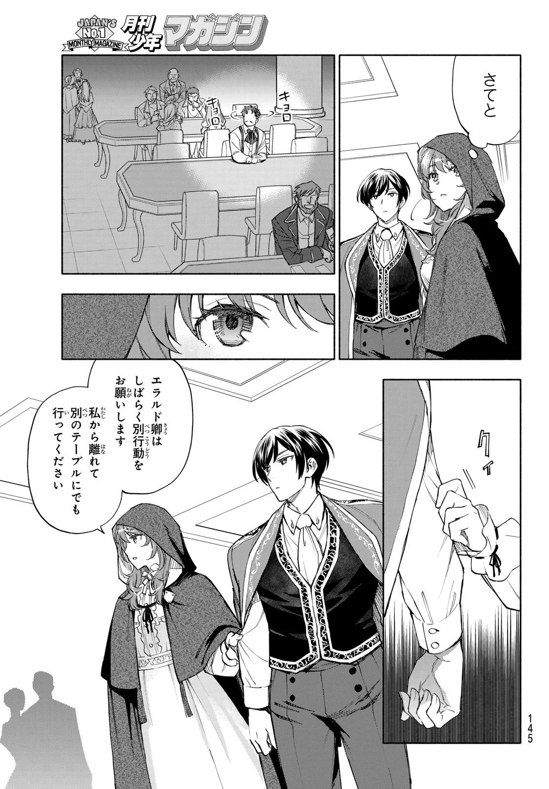 聖女に嘘は通じない 第31話 - 31