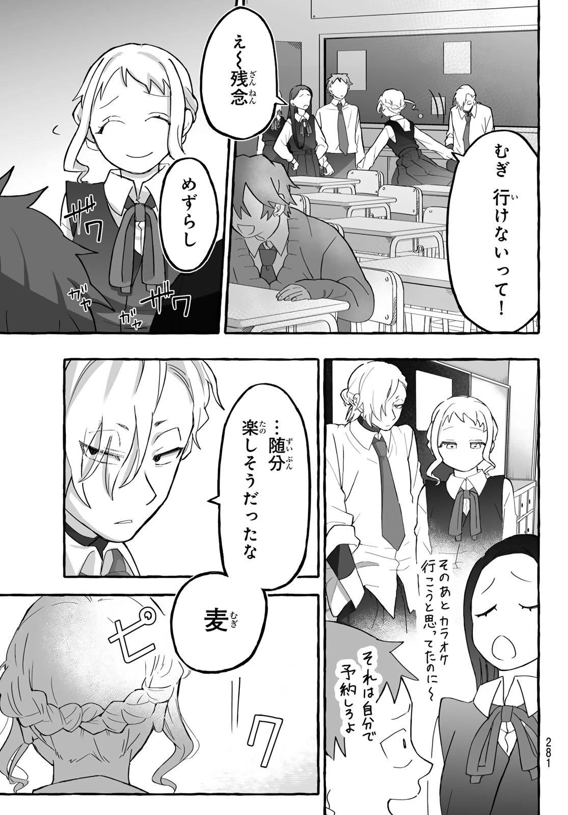 青麦と時鳥 第2話 - 19