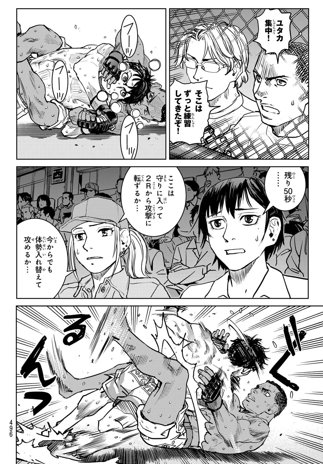 無敗のふたり 第27話 - 2