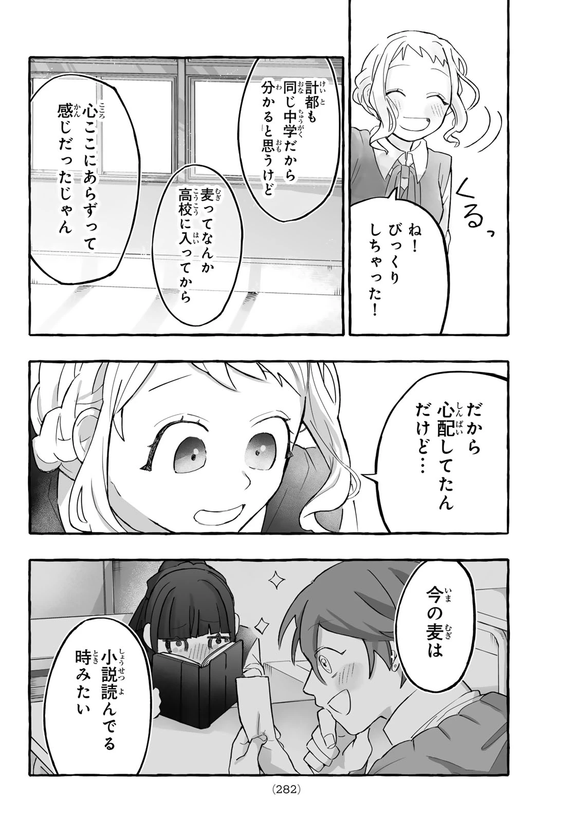 青麦と時鳥 第2話 - 20