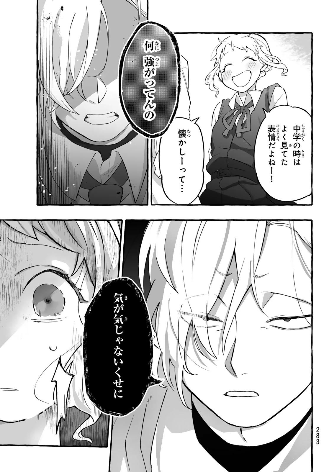 青麦と時鳥 第2話 - 21