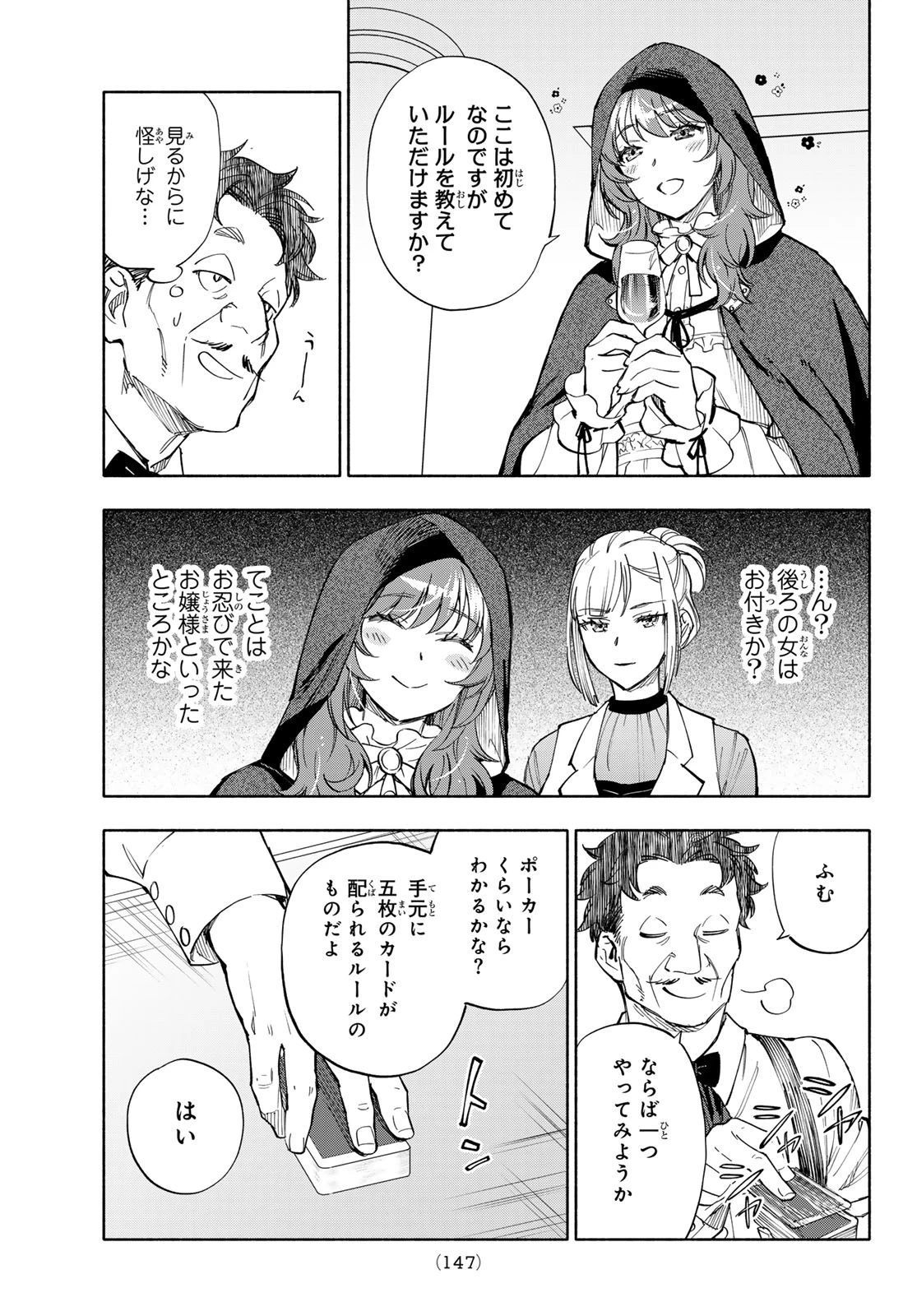 聖女に嘘は通じない 第31話 - 33