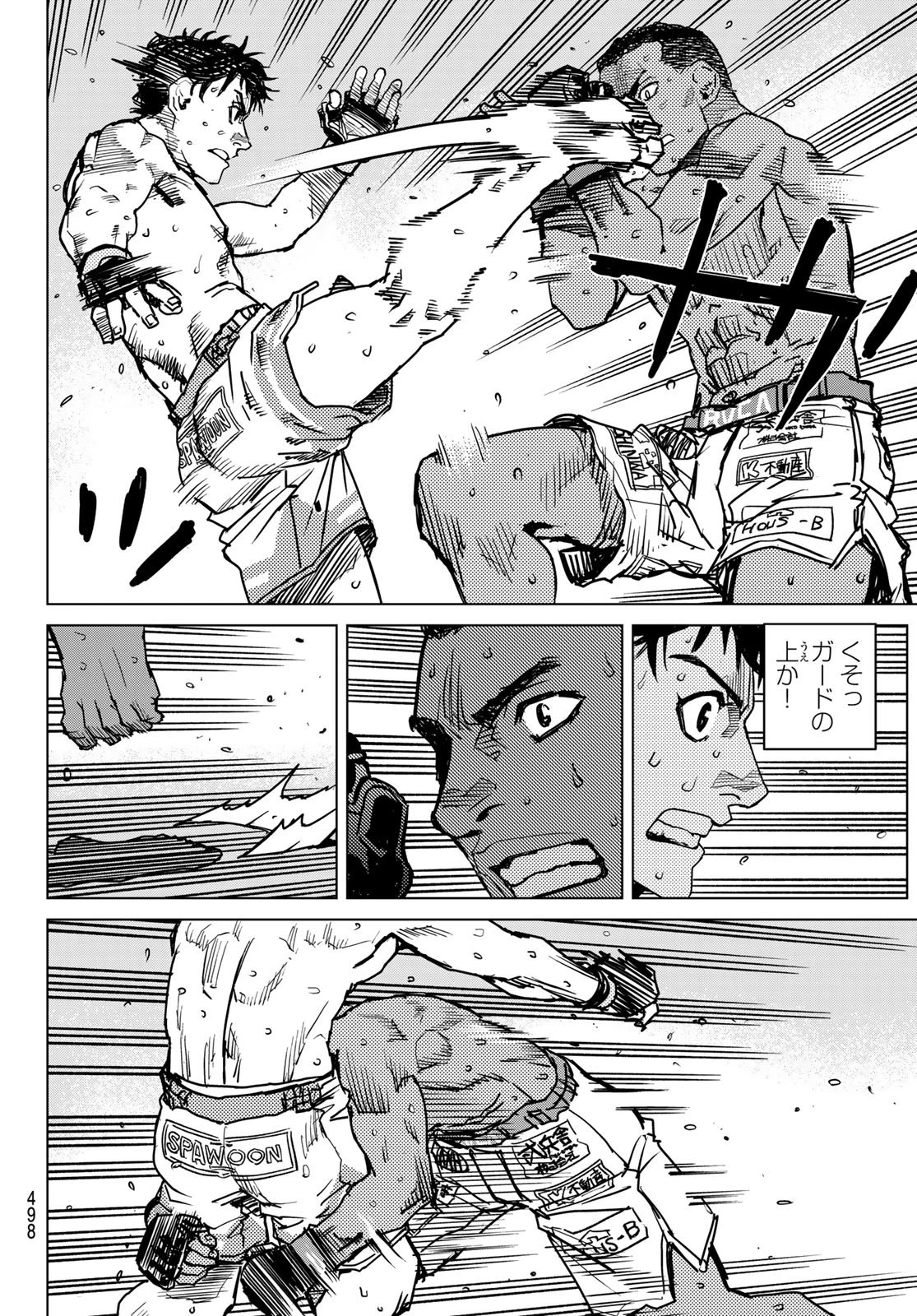 無敗のふたり 第27話 - 4