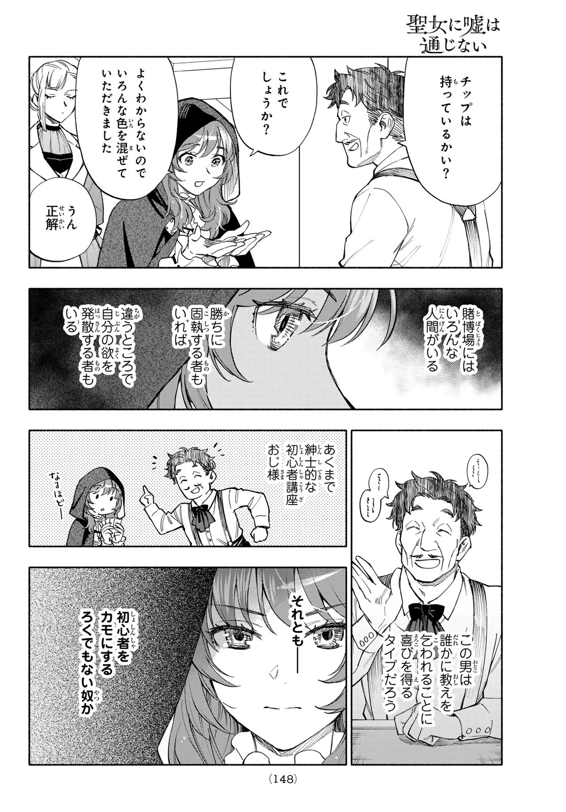 聖女に嘘は通じない 第31話 - 34