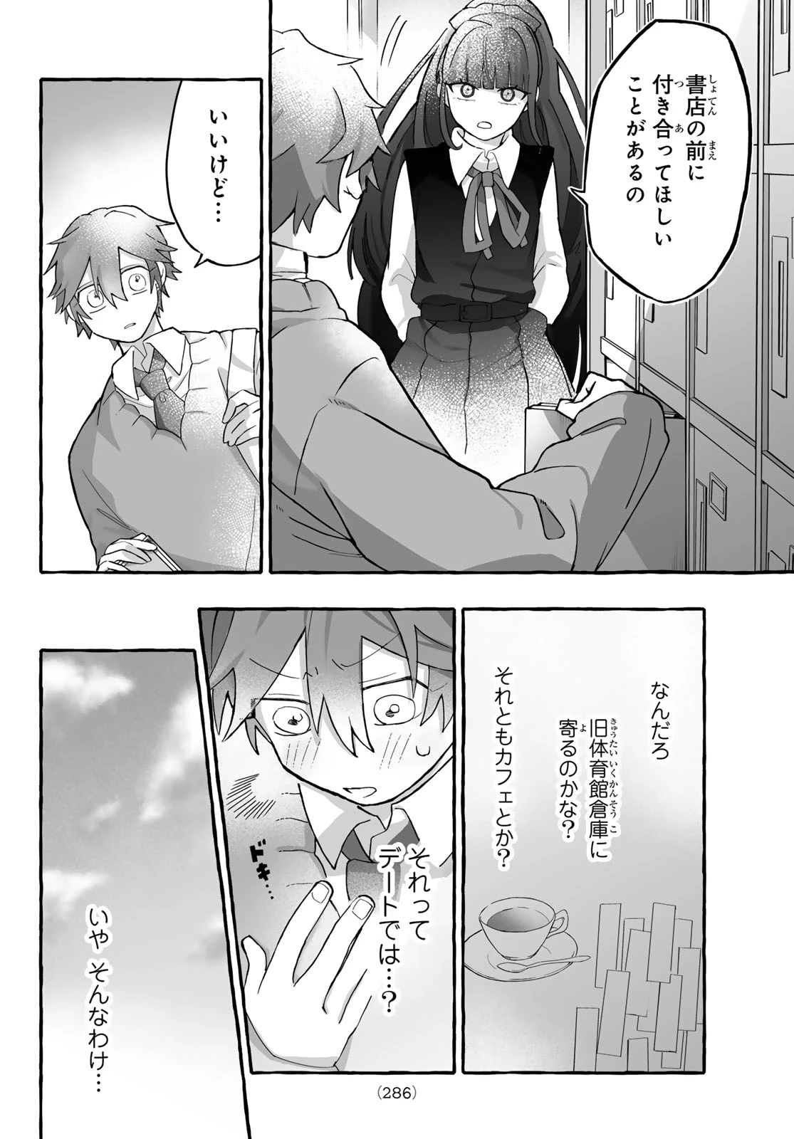 青麦と時鳥 第2話 - 24