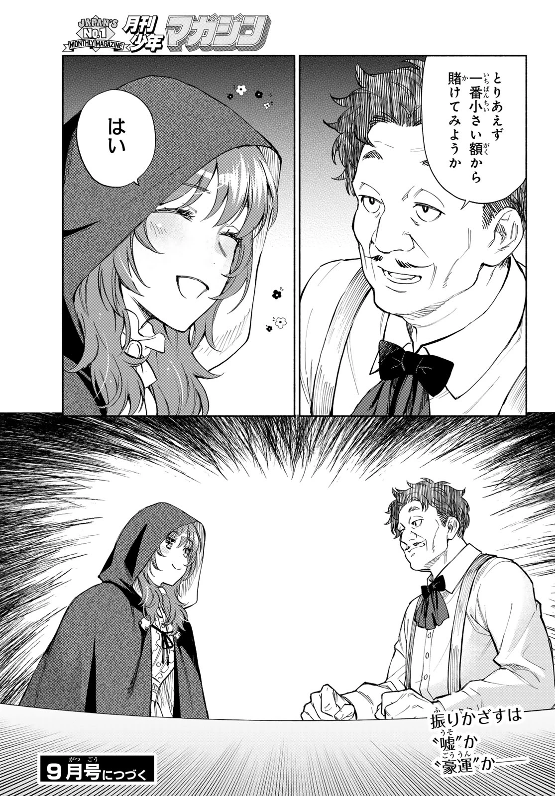聖女に嘘は通じない 第31話 - 35