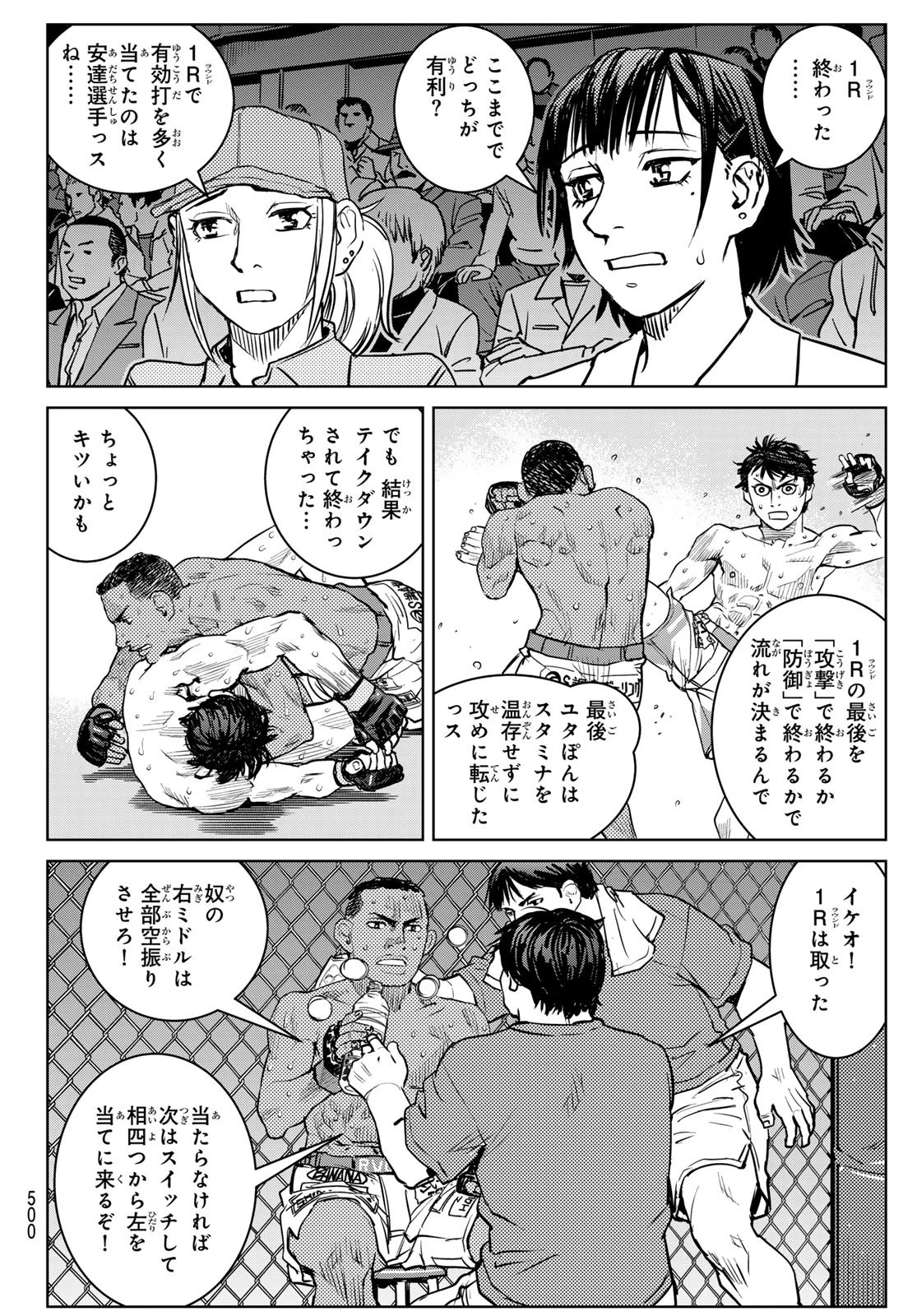 無敗のふたり 第27話 - 6