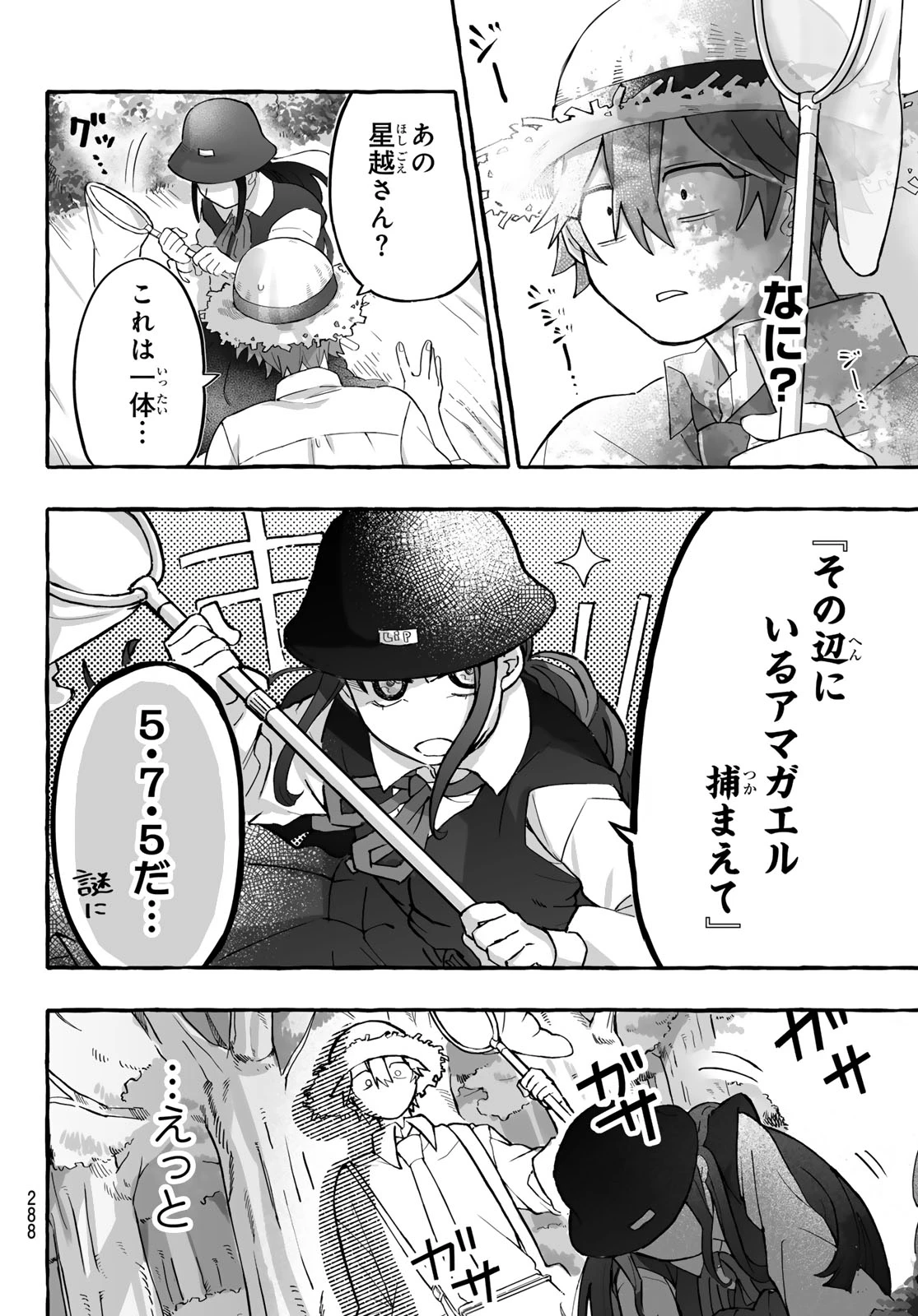 青麦と時鳥 第2話 - 26