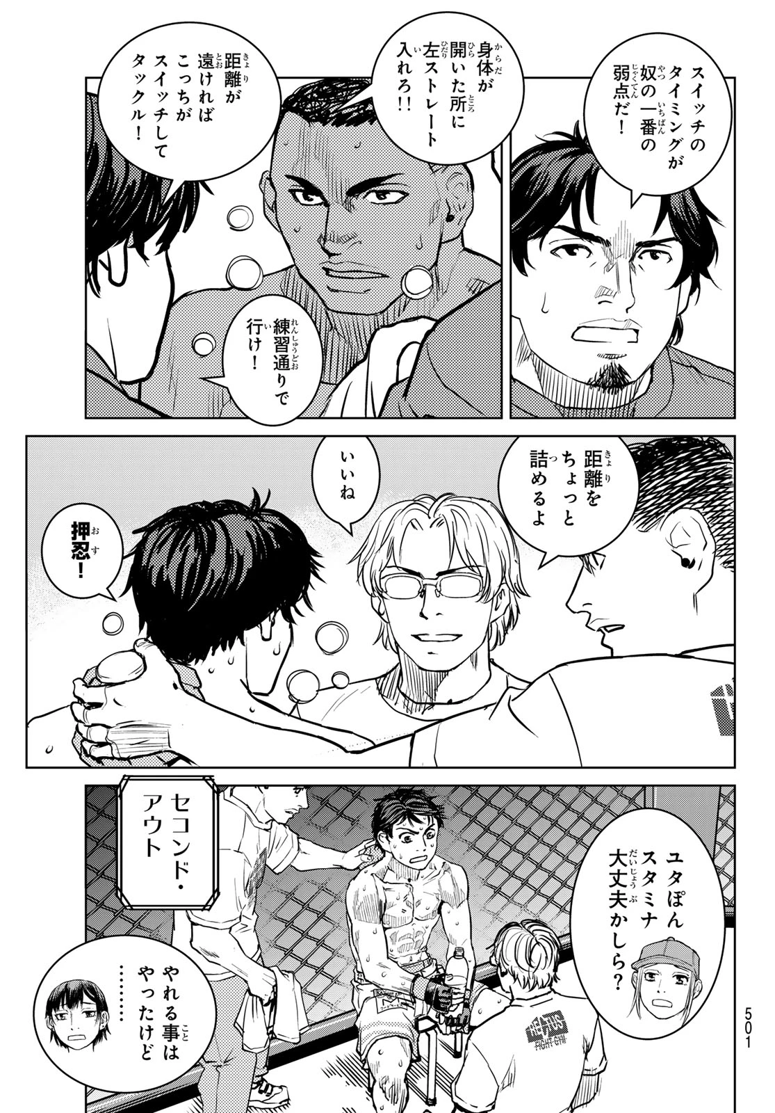 無敗のふたり 第27話 - 7