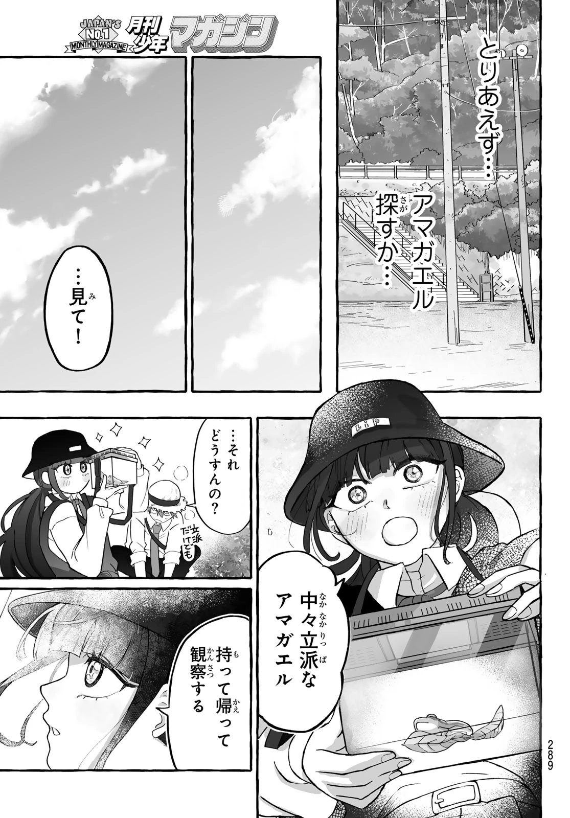 青麦と時鳥 第2話 - 27