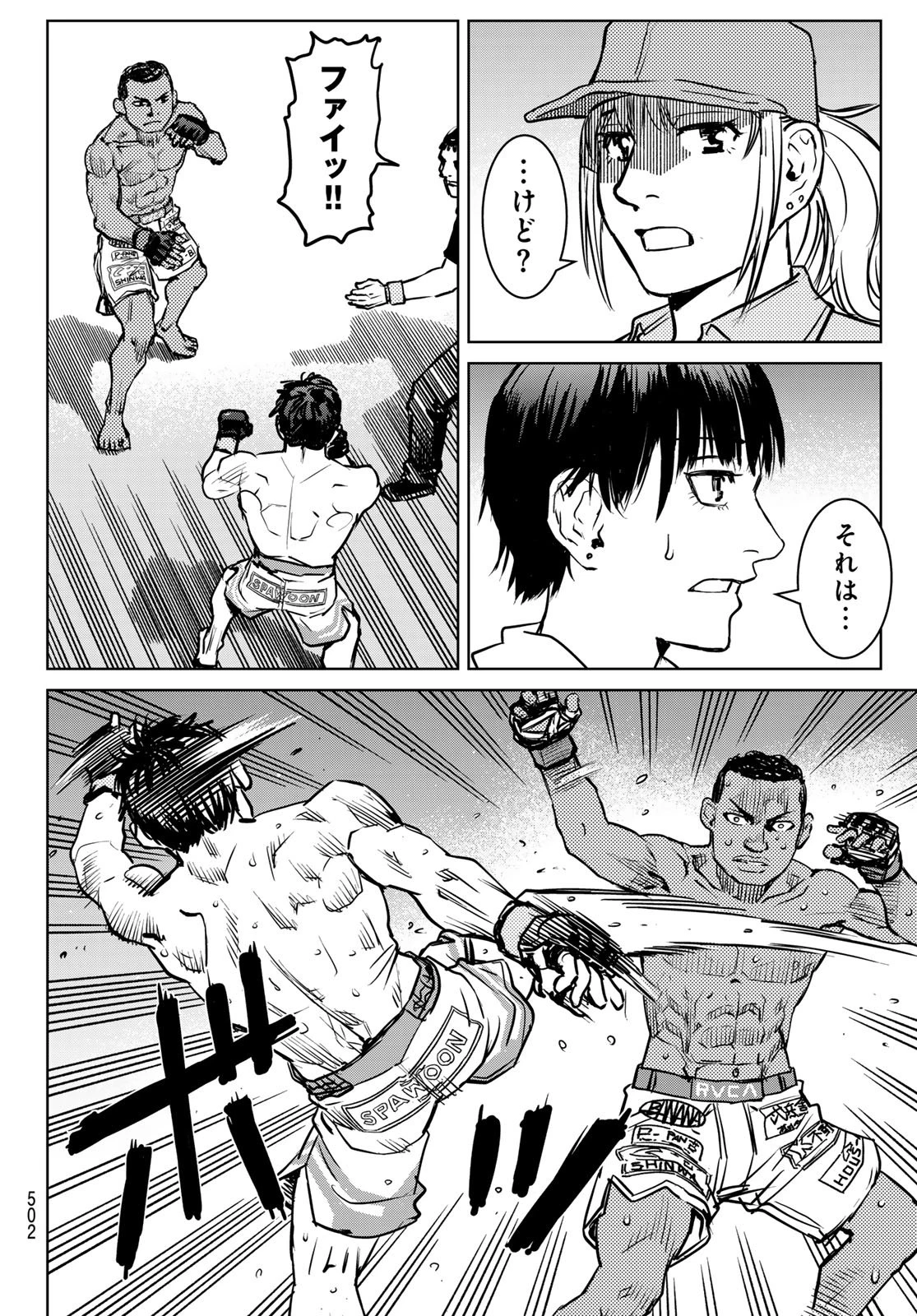 無敗のふたり 第27話 - 8