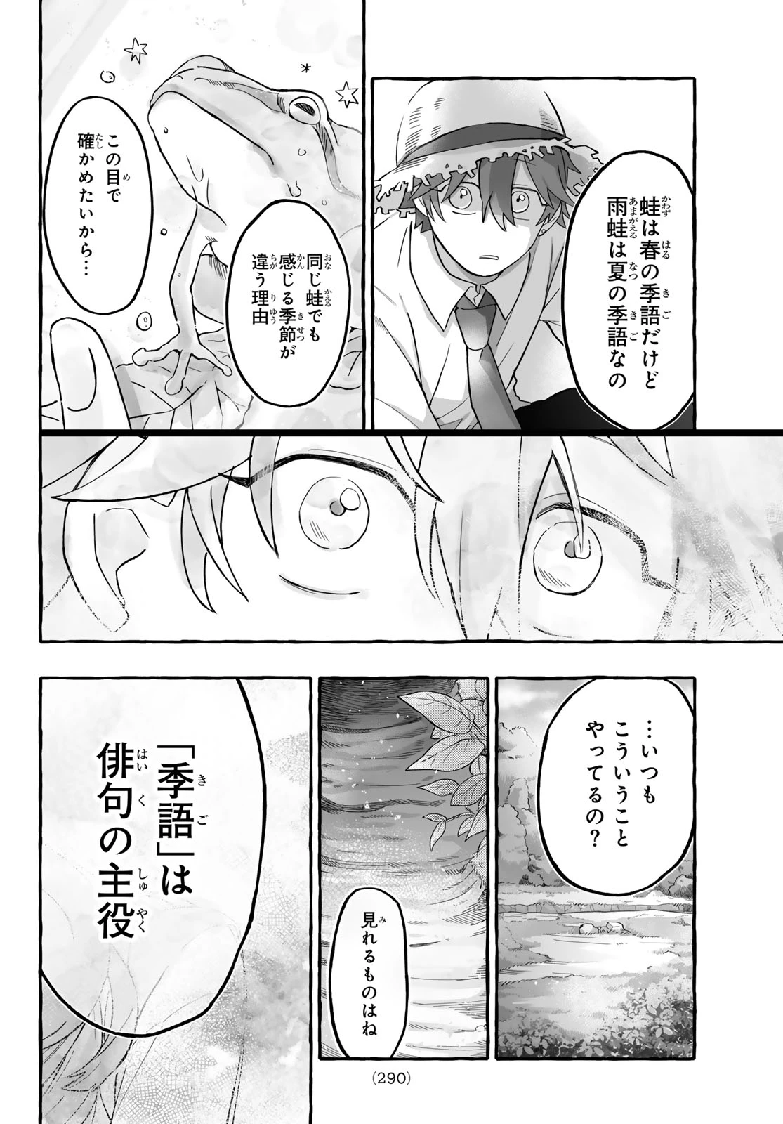 青麦と時鳥 第2話 - 28