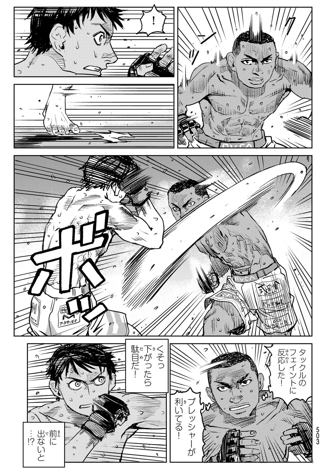無敗のふたり 第27話 - 9