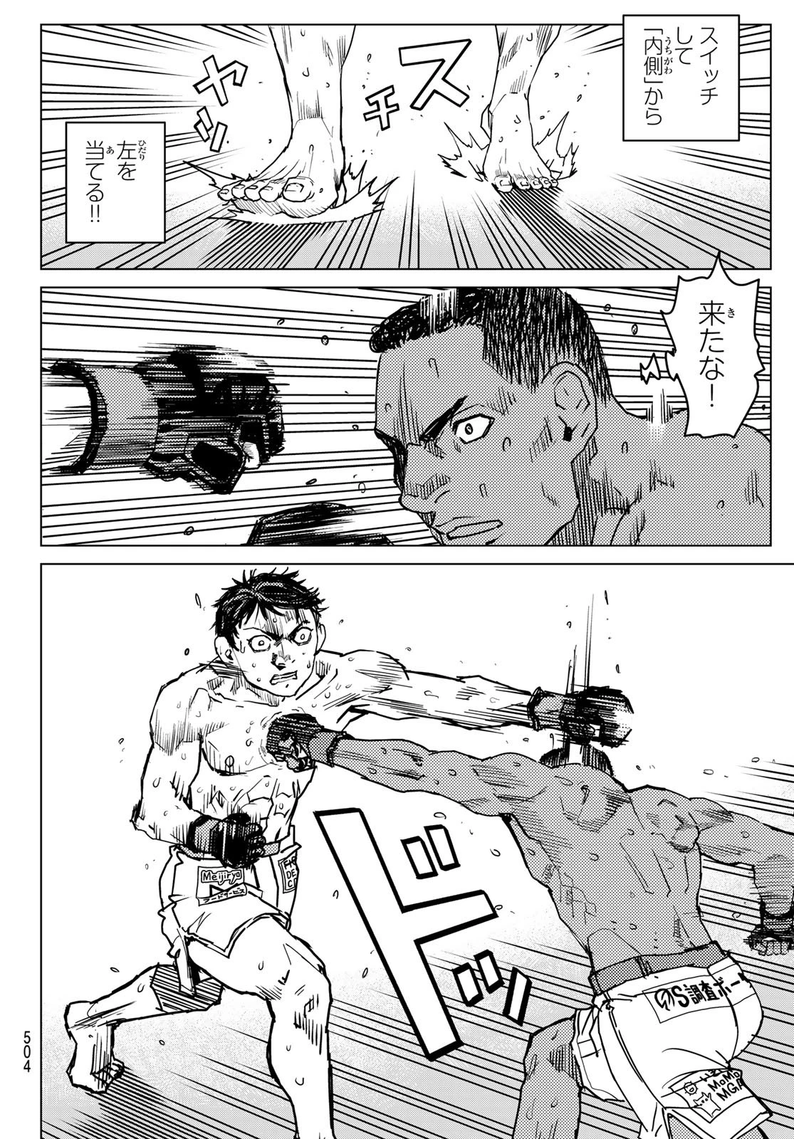 無敗のふたり 第27話 - 10