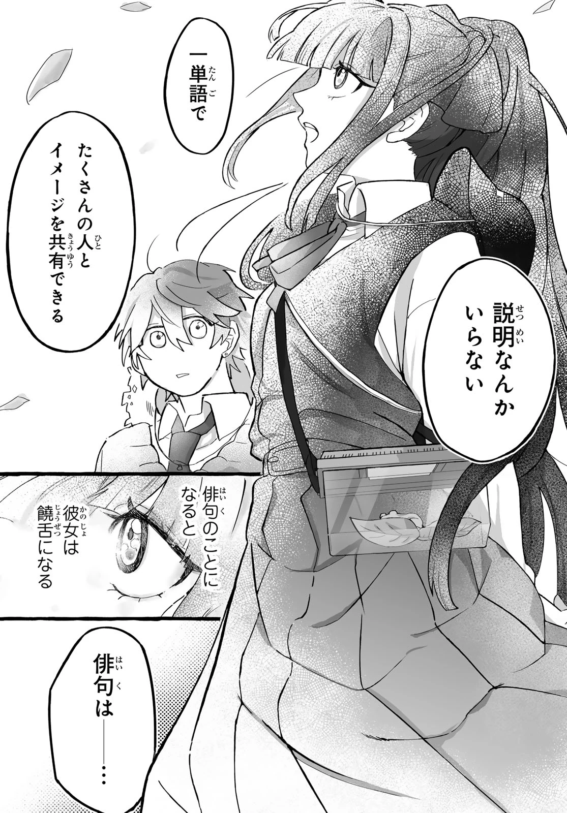 青麦と時鳥 第2話 - 30