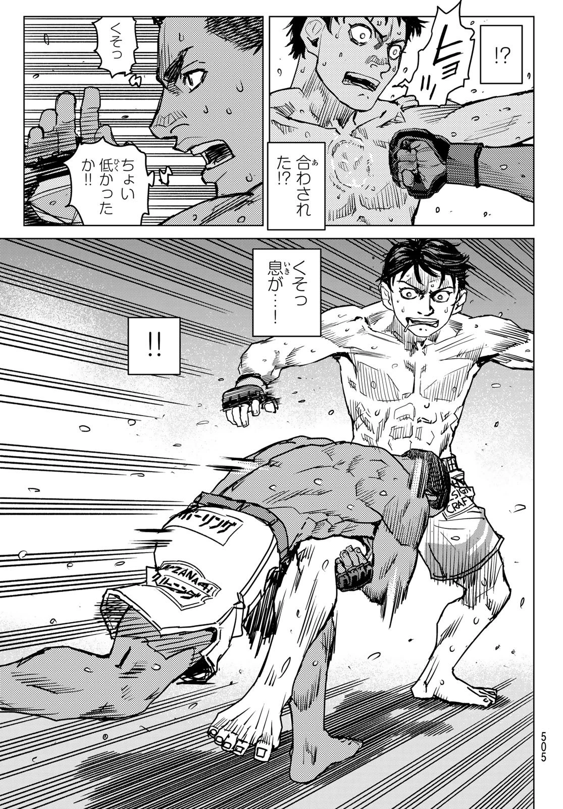 無敗のふたり 第27話 - 11