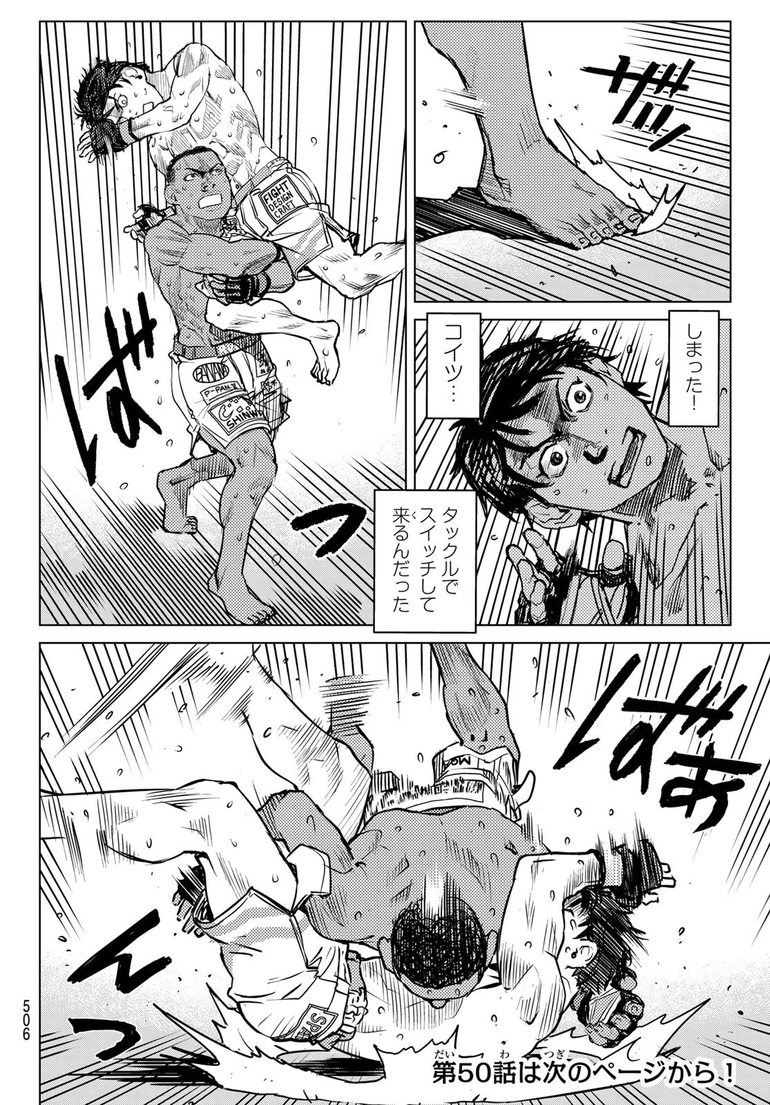 無敗のふたり 第27話 - 12