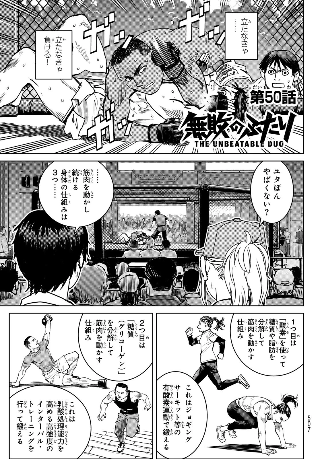 無敗のふたり 第27話 - 13
