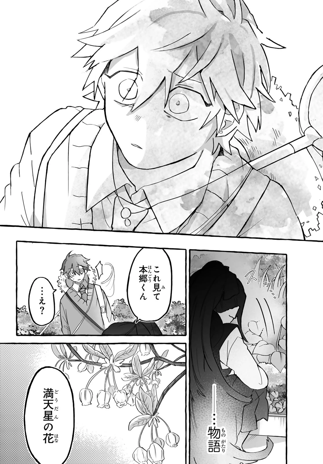 青麦と時鳥 第2話 - 32