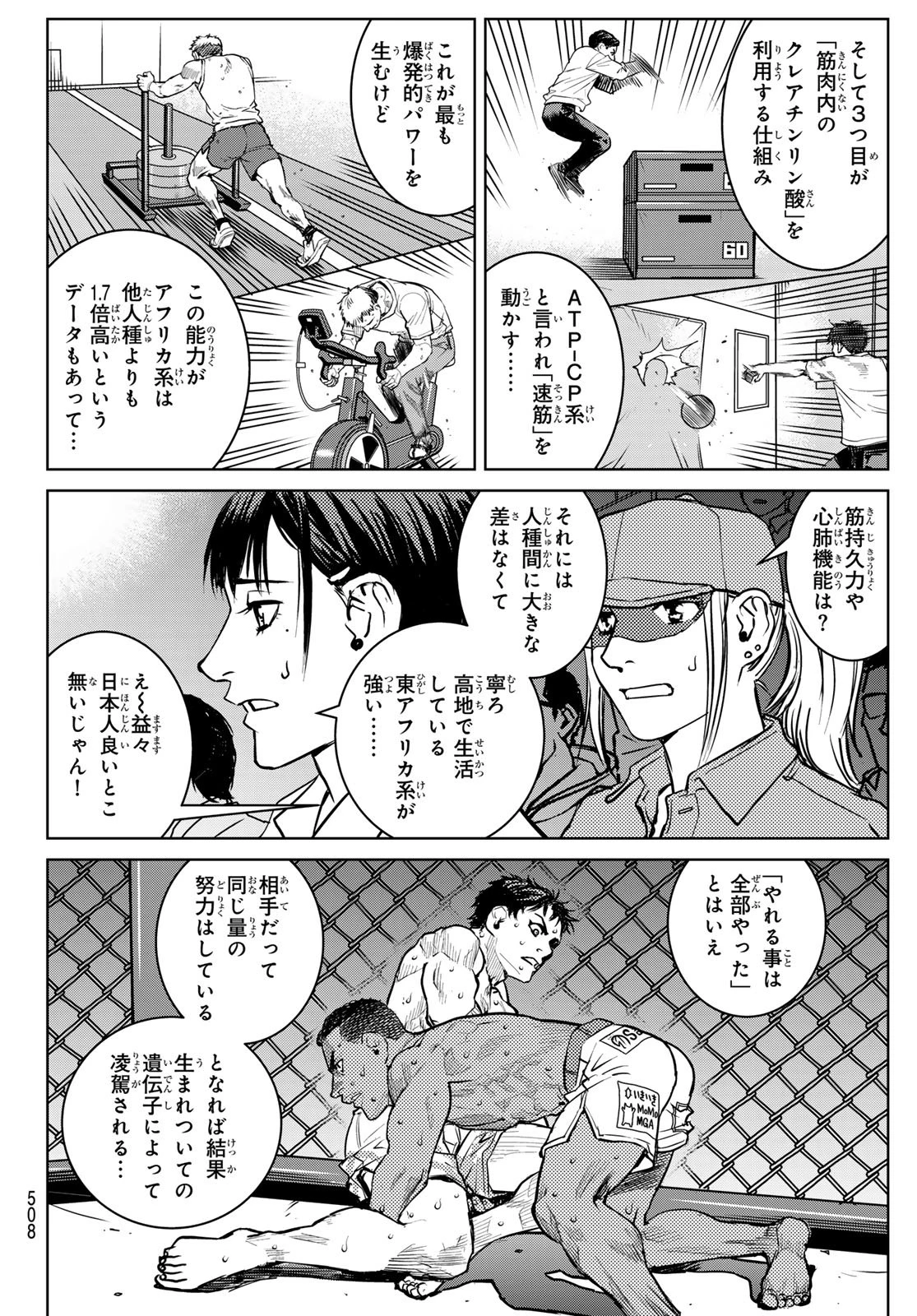 無敗のふたり 第27話 - 14