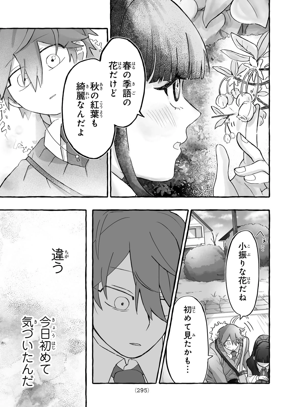 青麦と時鳥 第2話 - 33