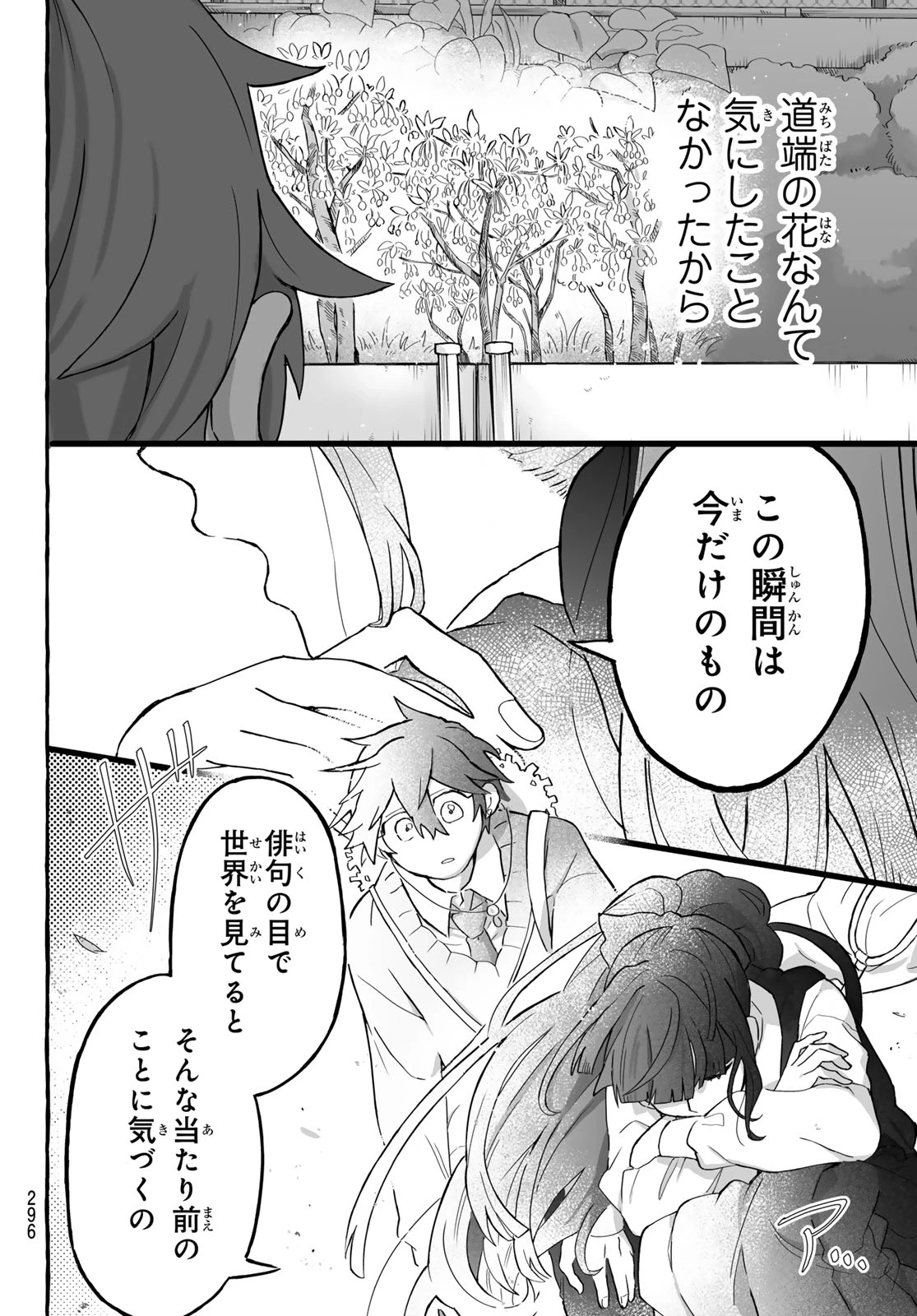 青麦と時鳥 第2話 - 34