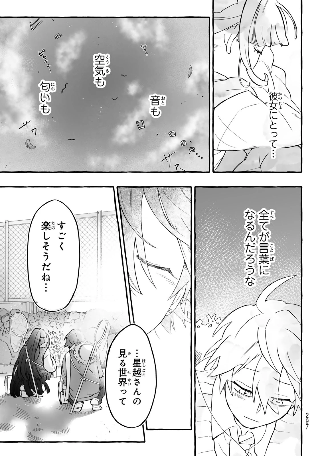 青麦と時鳥 第2話 - 35