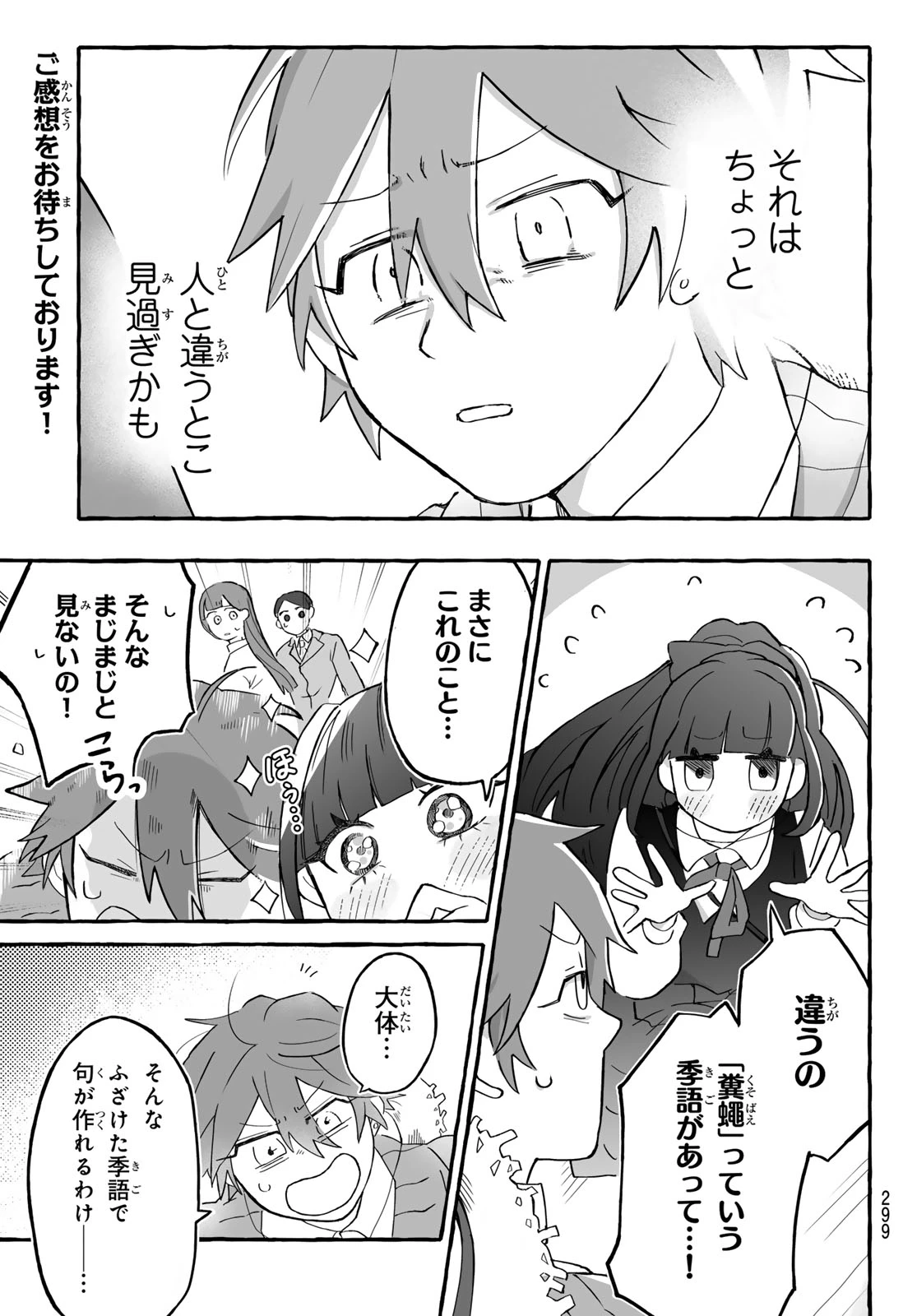 青麦と時鳥 第2話 - 37